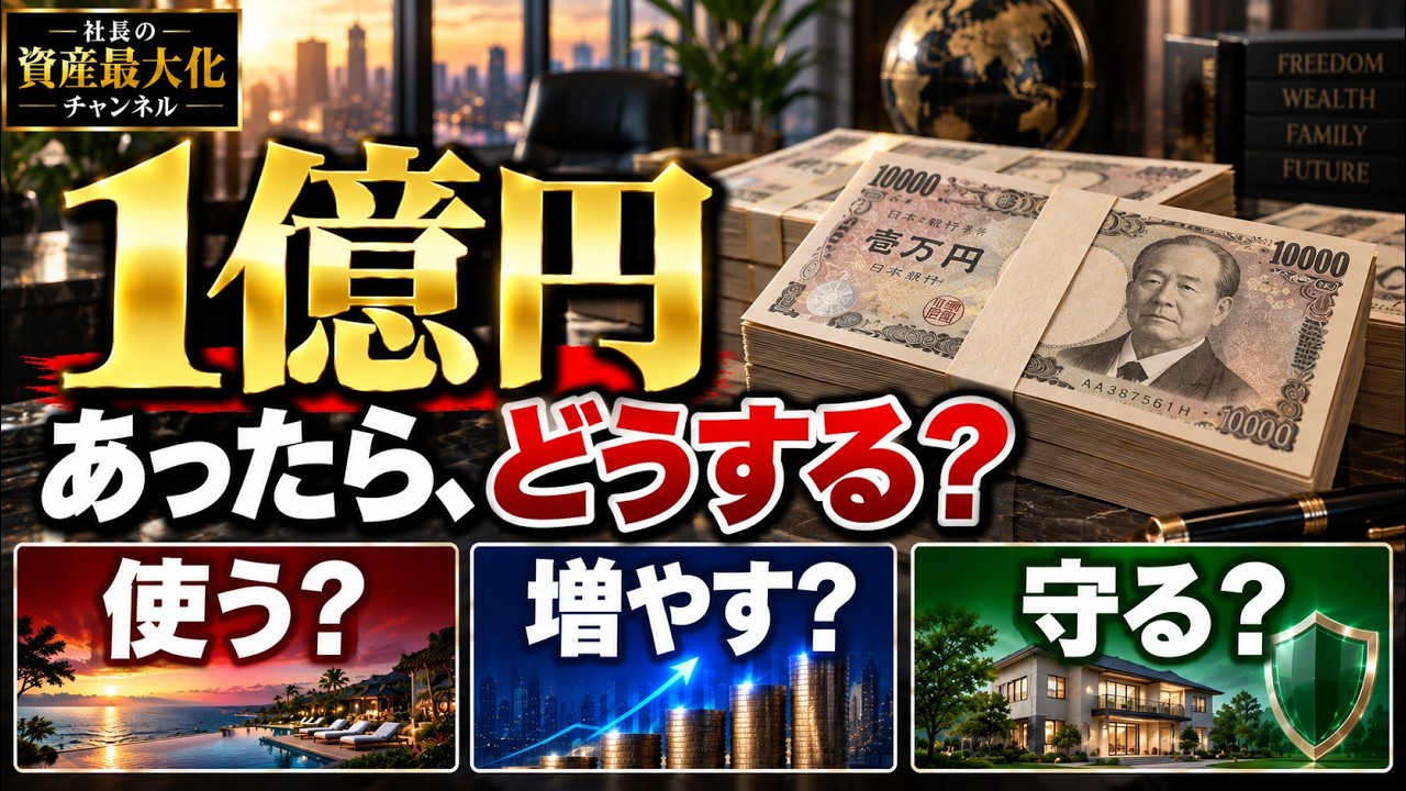 What would you actually do if you had 100 million yen? [CEO Asset