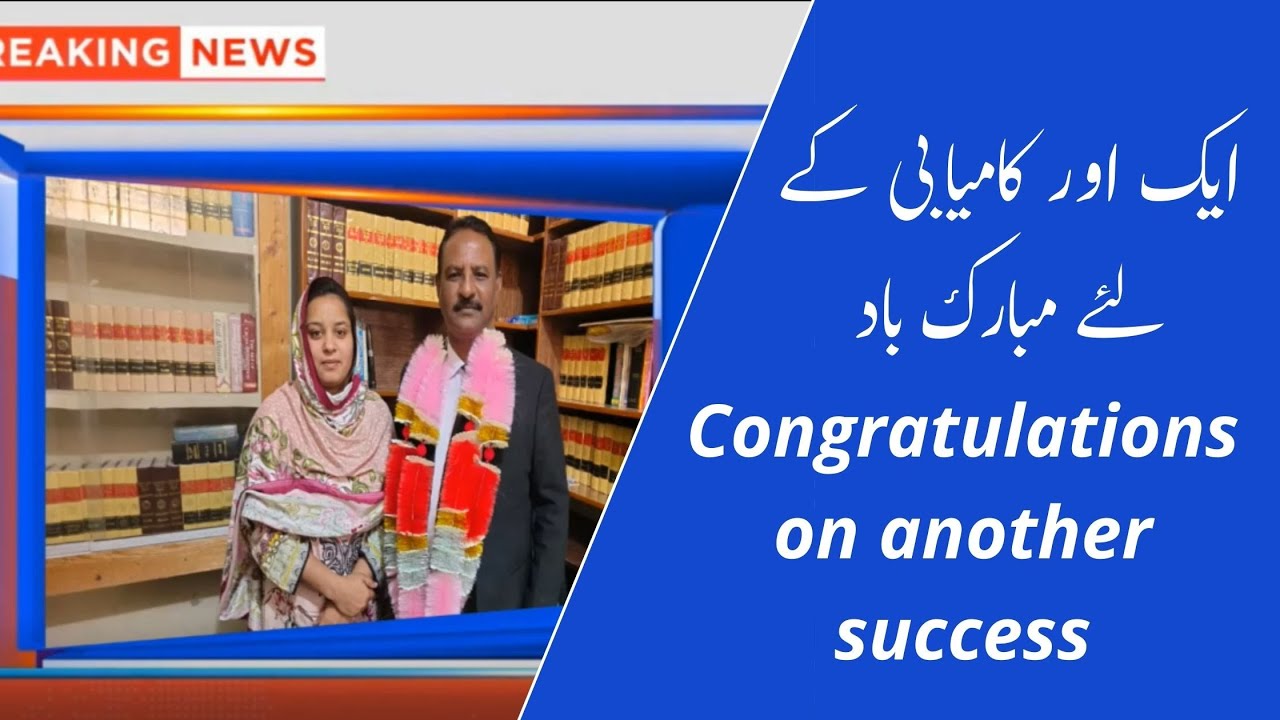 Congratulations on another success | ایک اور کامیابی کے لئے مبارک باد