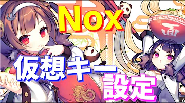 Nox マクロ アズールレーン Nox マクロ アズールレーン