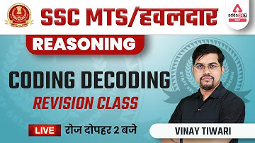 SSC MTS 2022 | Reasoning Classes by Vinay Tiwari | Revision Class | Coding Decoding