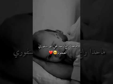 ماحدا رح ياخد محلي غير سنفوري الصغير حالات بيبي ستوريات بيبي صبي حالات صبيان مولود جديد