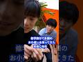 修学旅行で多額のお小遣いを持ってきた生徒に先生は… #shorts #学校 #先生