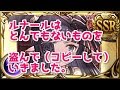ルナール(SSR)の強さとヤバすぎる使い方。アーカルムで必須キャラかも？闇浄瑠璃(英雄武器)【グラブル】