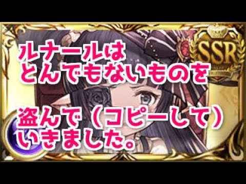 ルナール Ssr の強さとヤバすぎる使い方 アーカルムで必須キャラかも 闇浄瑠璃 英雄武器 グラブル Youtube