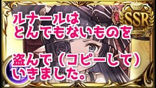 ルナール Ssr の強さとヤバすぎる使い方 アーカルムで必須キャラかも 闇浄瑠璃 英雄武器 グラブル Youtube