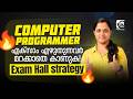 COMPUTER PROGRAMMER | EXAM HALL STRATEGY | EXAM എഴുതുന്നവർ മറക്കാതെ കാണുക ❗✅