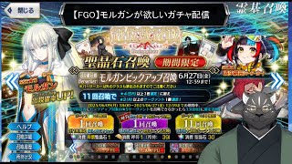【FGO】出るまでやります！！モルガンガチャ！！【Vtuber/シモン・ウォルフ】