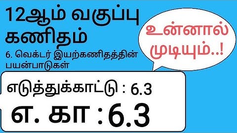 12th Maths Tamil Medium Chapter 6 Example 6.3