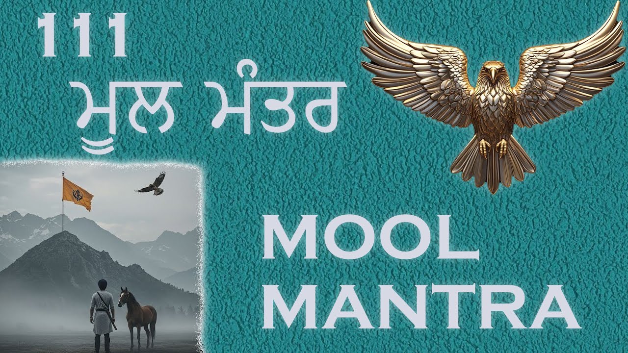 111 ਮੂਲ ਮੰਤਰ | 111 Mool Mantar Da Path With Lyrics | 111 Mool manter |