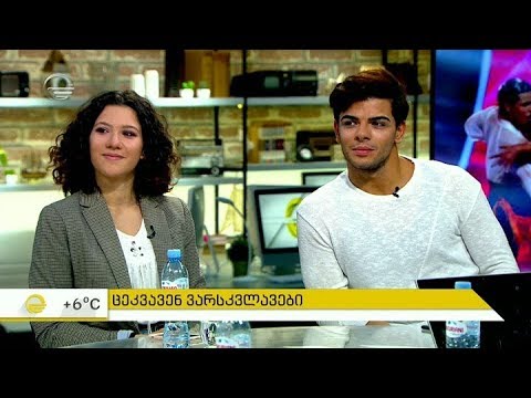 ,,ცეკვავენ ვარსკვლავების'' წყვილი  რუსკა ქარქაშაძე და იაკობ ყუფუნია ,,დღის იმედში''