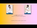 Nogizaka46 (乃木坂46) - Mug cup to sink (マグカップとシンク) Kan Rom Eng Color Coded Lyrics