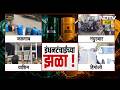 Petrol Diesel Shortage | जळगाव, वाशिम, नंदुरबार, हिंगोली मधील इंधन टंचाईचा रिऍलिटी चेक