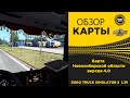 ✅  КАРТА НОВОСИБИРСКОЙ ОБЛАСТИ 4.0 ETS2 1.39