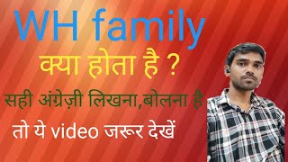 WH family क्या है English likhna Sikhe/learn English/ English Bolna Kaise Sikhe 