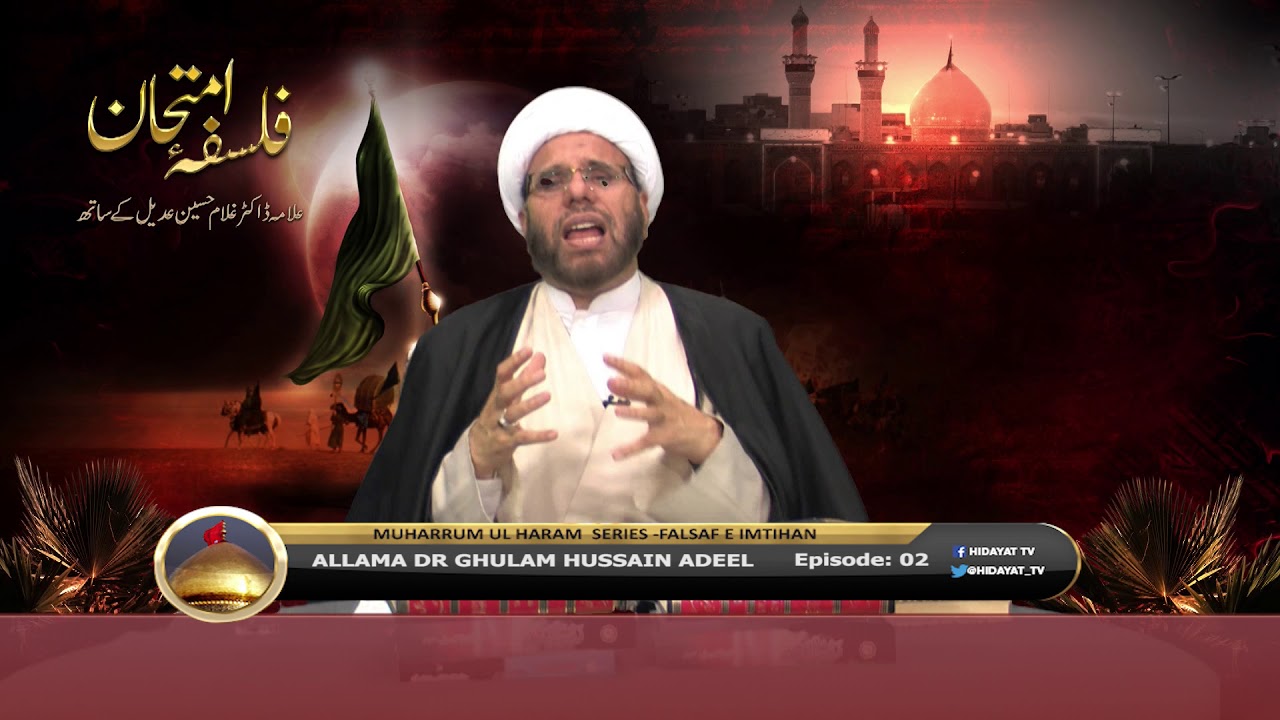 FALSAFA E IMTIHAN MAJLIS E AZA EP 02 ahlebait tv