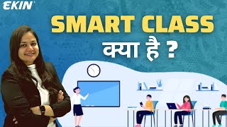 What is Smart Class in Hindi ? How Smart Class Works?  Advantages of Smart Classroom Technology screenshot 5