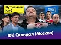 Деменция в Спартаке / Черчесов нагибает Европу / Судьи-какашки в РПЛ / Ман Сити – Ливерпуль: ТОП