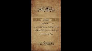 #قران_كريم #سورة_الفلق #عبدالباسط_عبدالصمد