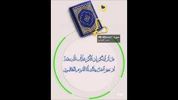 سورة الانعام الايه 45-48