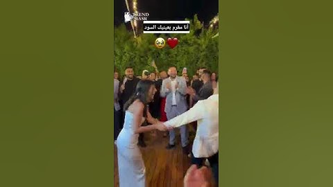 خطوبة ملك دهشان ومروان المسلماني  💍  بيس كيك #اتقدم الي فاكر فاكر