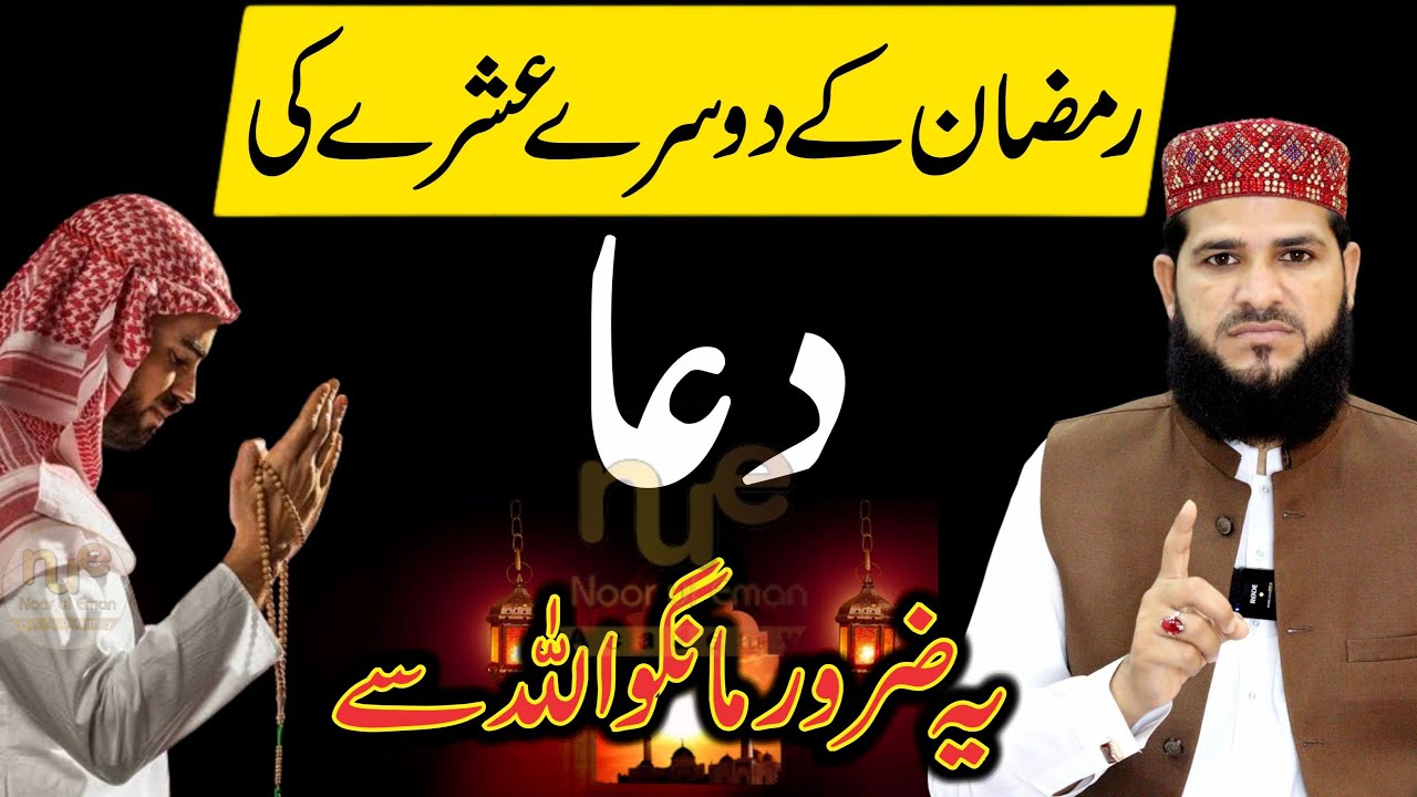 ramazan-ke-dusre-10-rozon-ki-khas-dua-11-se-20-tak-ye-zaroor-padhe