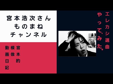 人生に深く関わった(人生の応援歌)エレファントカシマシの曲TOP10