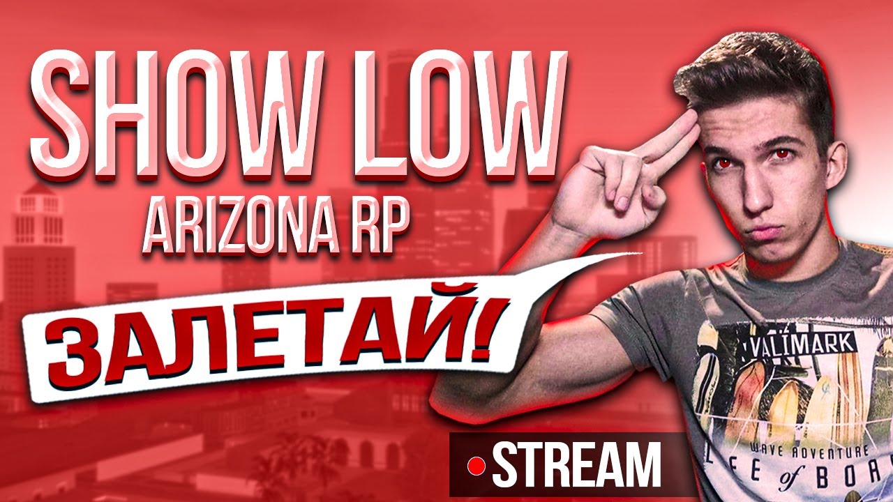 аризона шоу. трейлер самп. аризона шоу. шоу-лоу рп. начать играть мазе рп.