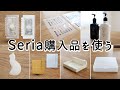 【セリア購入品を使う】クラシカルなポンプボトルでシンク周りをリニューアル。6リングバインダーに新しいEVAジッパーリフィル登場、透けるカレンダーや猫かっさなど