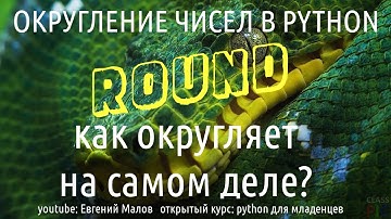 python round - как на самом деле работает эта функция?