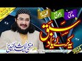 نیو کلام مفتی سعید ارشد الحسینی صحابہ زندہ باد      