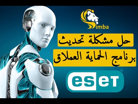 حل مشكلة تفعيل برنامج الحماية العملاق Eset internet security - 2021