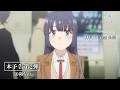劇場アニメ「青春ブタ野郎はディアフレンドの夢を見ない」本予告第2弾【30秒CM】｜2026年10月16日（金）公開