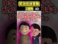 【2ch面白スレ】笑える迷言集〜真実はいつもひとつ~【Part51】#shorts