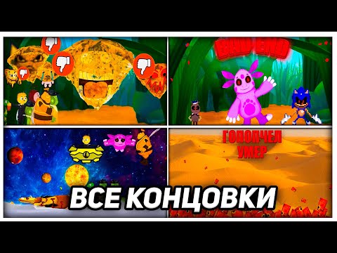 Видео: 🍳💥ВСЕ КОНЦОВКИ В ПРОКЛЯТОМ ОМЛЕТЕ💥🍳 (Лунтик X: Проклятый омлет 4.3.23)