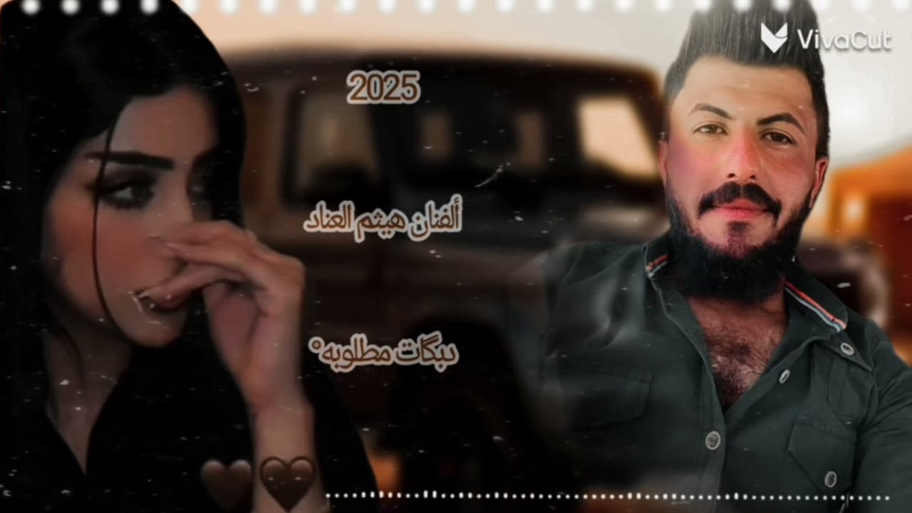 #جديد#وحصري  #الفنان  هيثم العناد جوبي 🔥🔥🔥#2025.