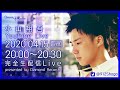 小山翔吾 YouTube LIVE!