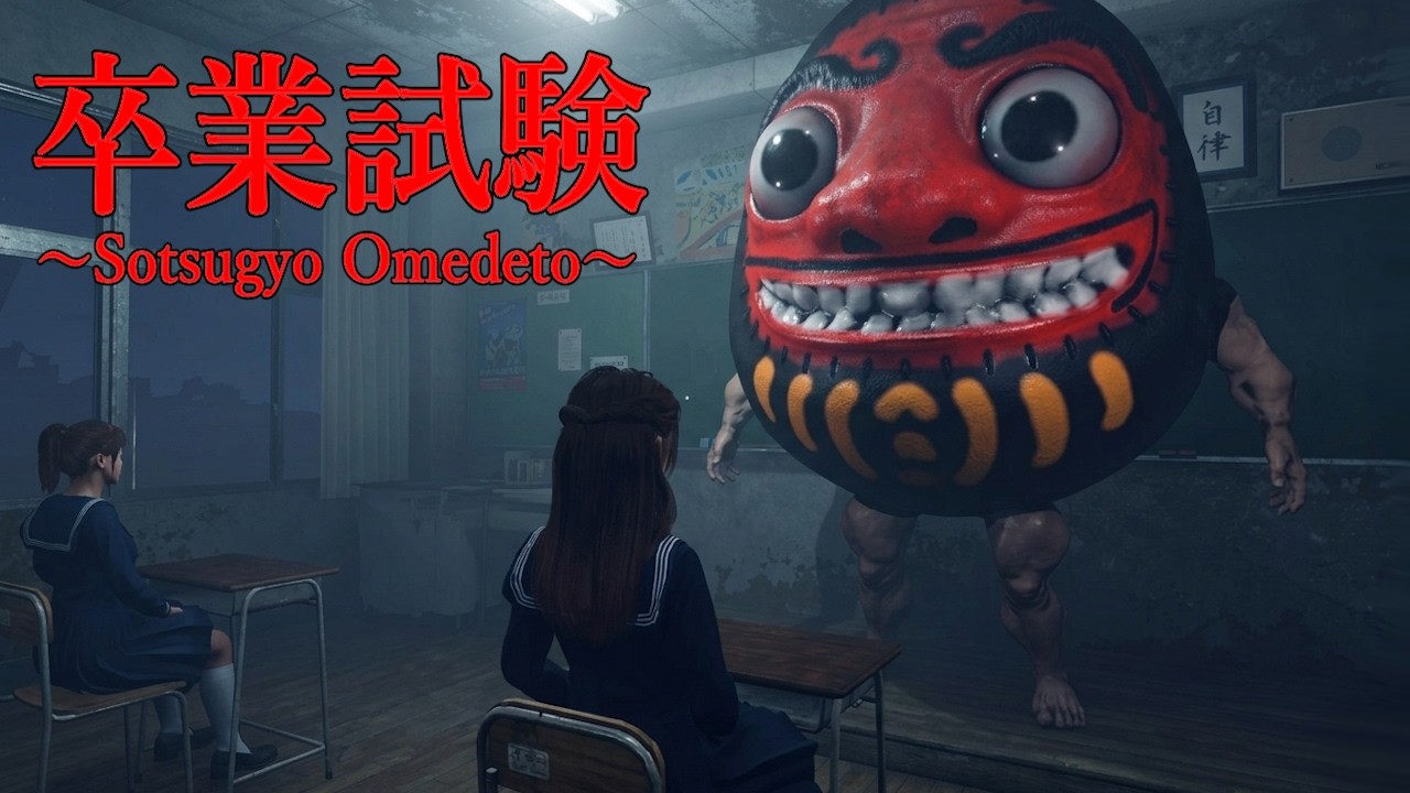 友達がどんどん減っていく「神さまの言うとおり」最後まで生き残った一人だけが卒業できるホラーゲームが怖すぎる『卒業おめでとう』