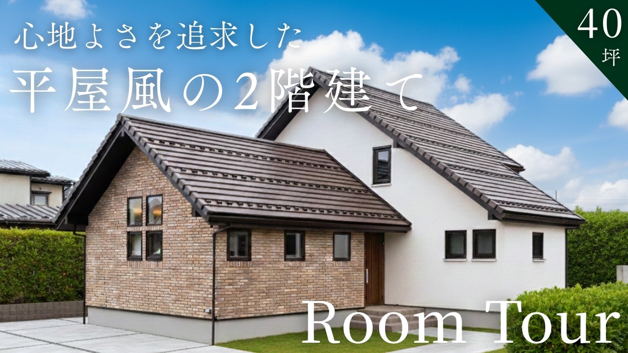 【ルームツアー】平屋風の2階建て？！｜段差一つにも理由がある「心が整う」家｜アイコニックな4連窓と大空間LDK｜岩手県｜デザイン住宅｜注文住宅｜北洲ハウジング