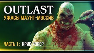 Прохождение Outlast - #1 Поросёночек Прохождение Outlast - #1 Поросёночек