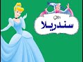 مقدمة شريط فيديو " سندريلا " 1998 Opening to Cinderella VHS