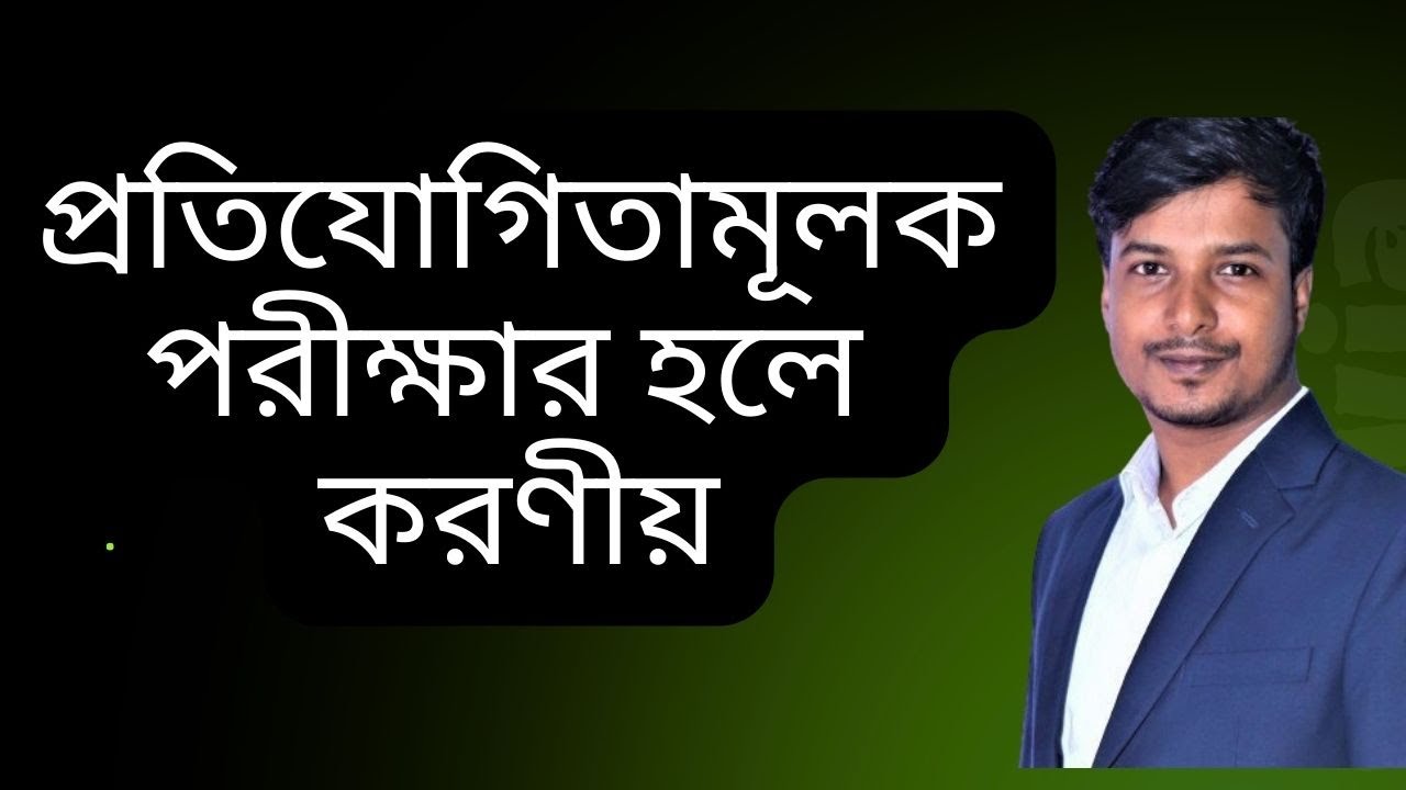 Porikkhar Rutin পরীক্ষার হলে কি করবেন। Porikkhar Hole ki korben।প্রাইমারি পরীক্ষার হলে ...
