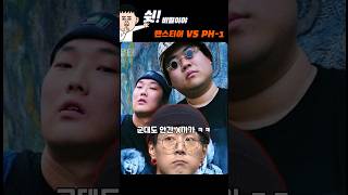 맨스티어 vs Ph-1 디스전 1분요약