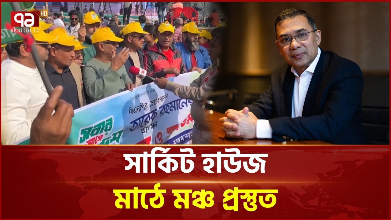 ময়মনসিংহে তারেক রহমানের জনসভা | Tarique Rahman | Mymensingh | Ekattor ...