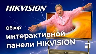 Обзор интерактивной панели Hikvision