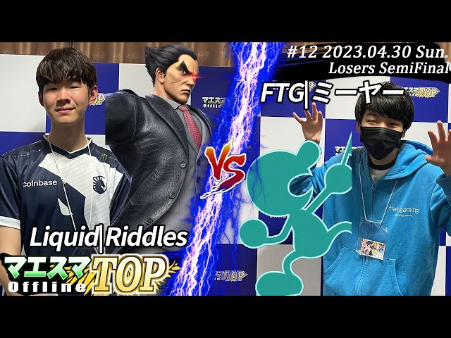 Riddles(カズヤ）VS FTG|ミーヤー(Mr.ゲーム＆ウォッチ) #スマブラ