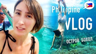 Преодолеваю мои страхи! 3 Дня на острове Бохол на Филиппинах