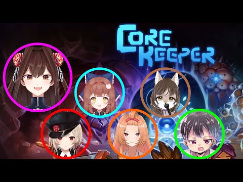 コアキーパー初心者たちで攻略！#3【CoreKeeper】