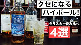 タリスカー スパイシーハイボール Talisker Spicy Highball Youtube タリスカー スパイシーハイボール Talisker Spicy Highball Youtube