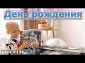 ПРАЗДНИК / ДЕНЬ РОЖДЕНИЯ / ТЯЖЕЛЫЙ ДЕНЬ / БОЛЬНИЦА / ПОДАРКИ / АНАЛИЗЫ / ПЕРЕЕЗД ИЗ МОСКВЫ В АНАПУ