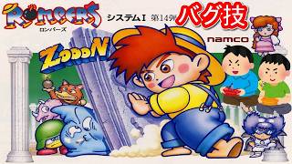 1989年10月24日 ロンパーズ Rompers  レトロゲーム ゲームプレイトレイラー 【コメ付き】